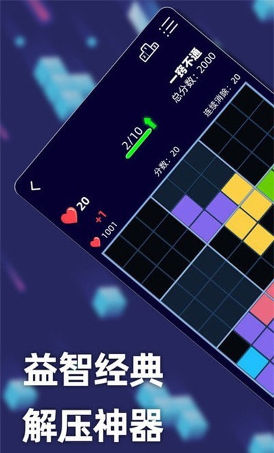 新俄罗斯方块下载