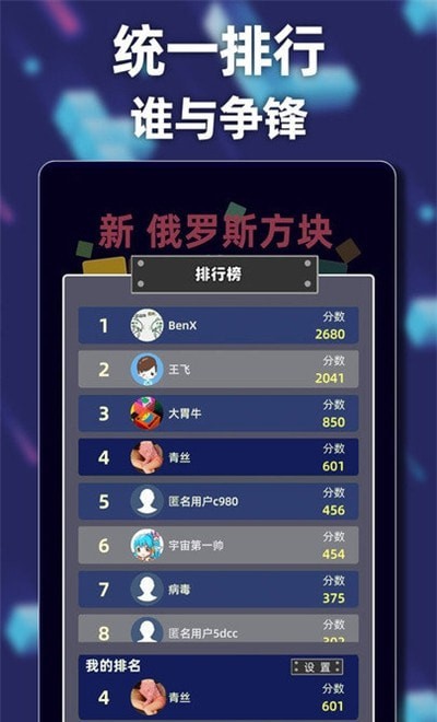 新俄罗斯方块下载