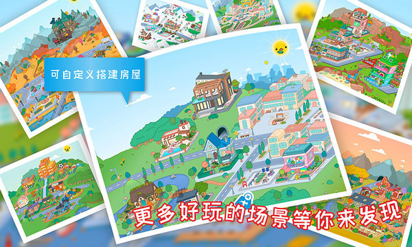 托卡迷你城市世界游戏下载