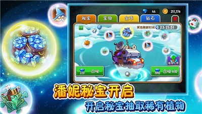 植物大战僵尸2迷宫地图安卓正式版下载