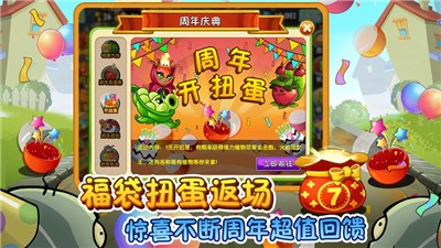 植物大战僵尸2迷宫地图安卓正式版下载