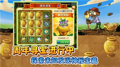 植物大战僵尸2迷宫地图安卓正式版下载