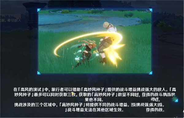《原神》高风的演试任务全流程攻略