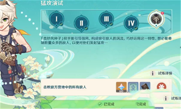 《原神》高风的演试任务全流程攻略