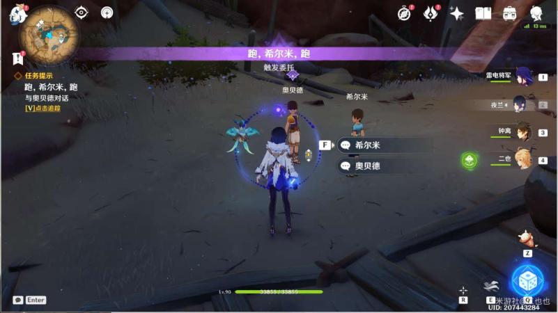 《原神》跑希尔米跑委托任务完成攻略 一步之遥成就达成任务流程图片3