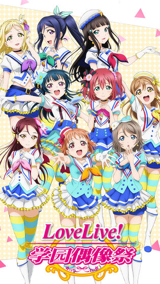 学园偶像祭免费正版