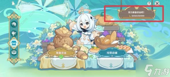 《原神》资金筹备怎么完成 义卖与妙想资金筹备技巧