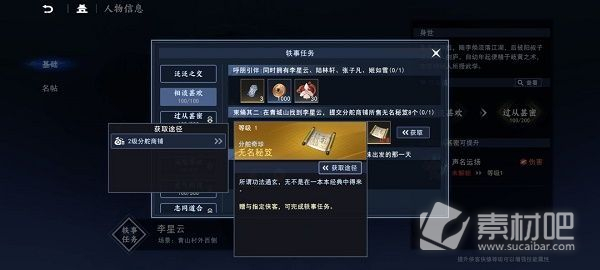 《不良人3》李星云轶事任务策略