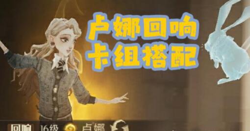 哈利波特魔法觉醒卢娜回响卡组推荐