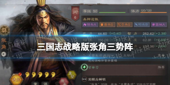 《三国志战略版》张角三势阵-张角周泰曹操
