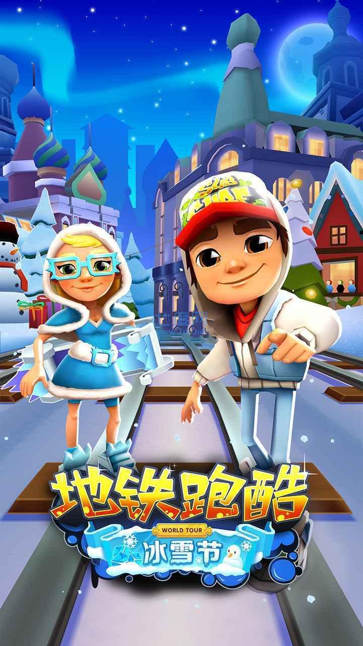 地铁跑酷踩雪版本国际服下载2022