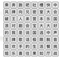 《汉字找茬王》消除综艺节目名通关攻略