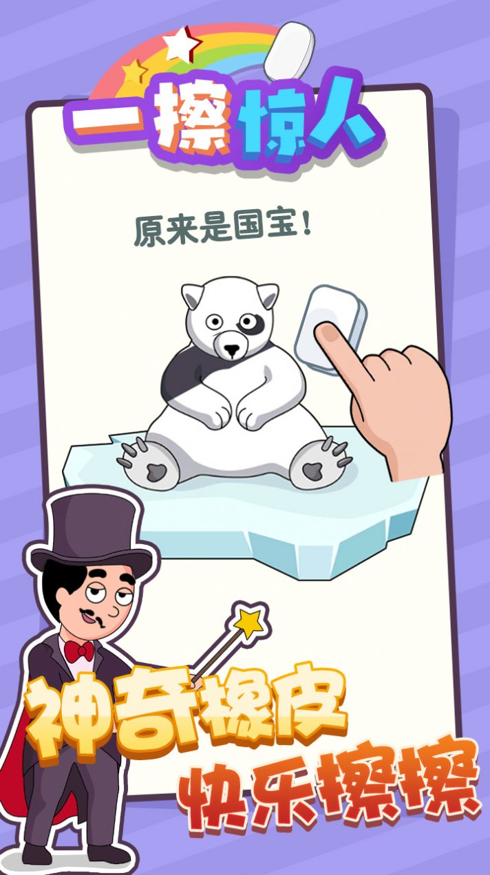 一擦惊人游戏安装