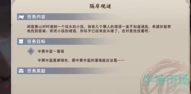 《不良人3》隔岸观谜任务攻略