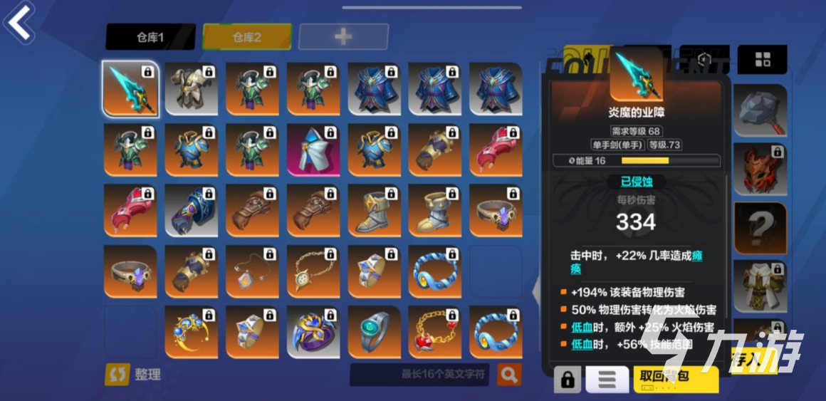《火炬之光无限》装备打造怎么样 装备打造详情介绍