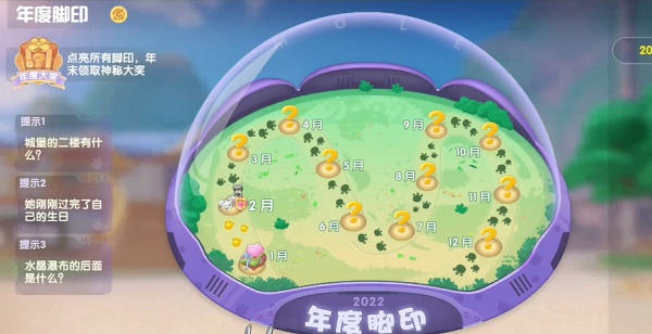 摩尔庄园城堡的二楼脚印位置介绍