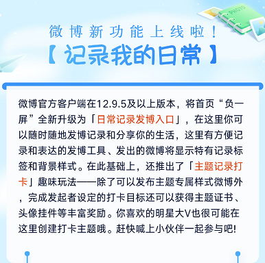 微博发布生活手记教程分享