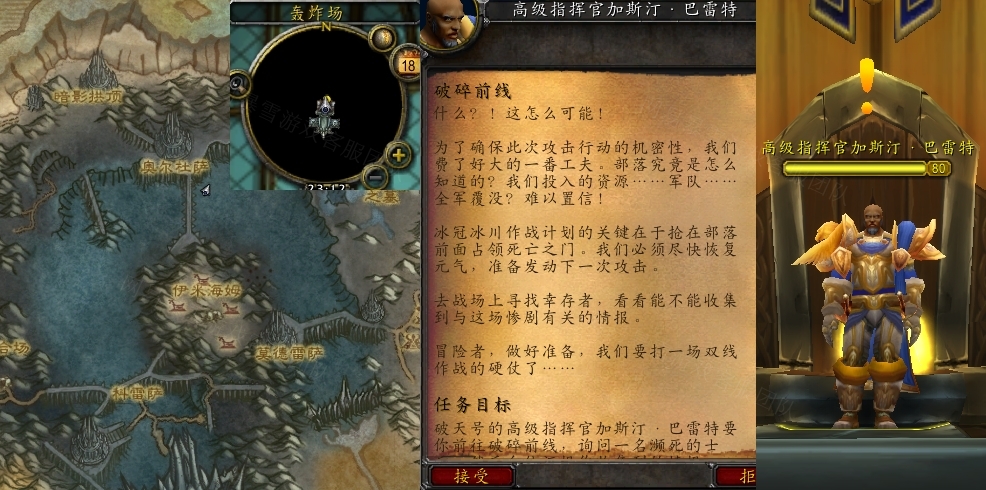 魔兽世界破碎前线任务攻略