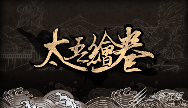 太吾绘卷创意工坊开放时间介绍