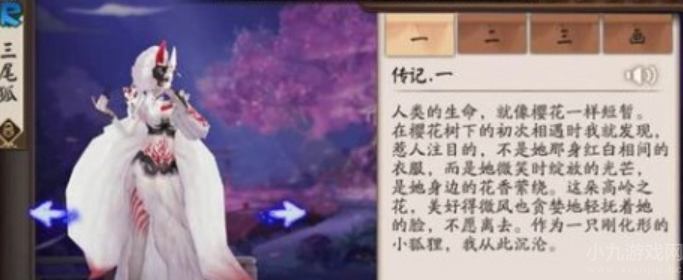 阴阳师三尾狐御魂怎么搭配