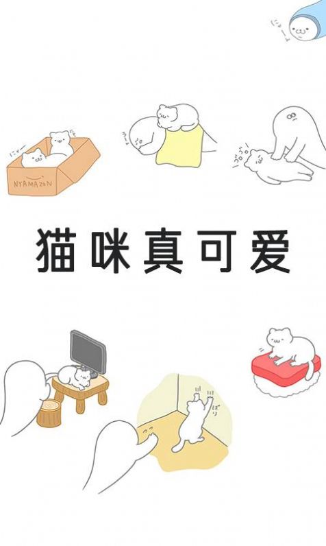 猫咪真可爱安装