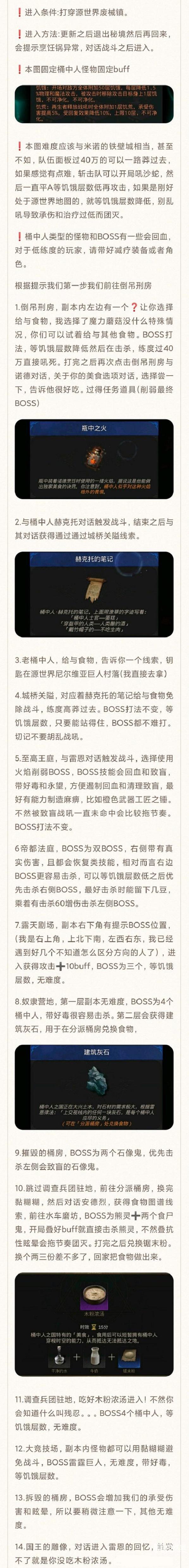 《地下城堡3》桶中人之国主线通关攻略