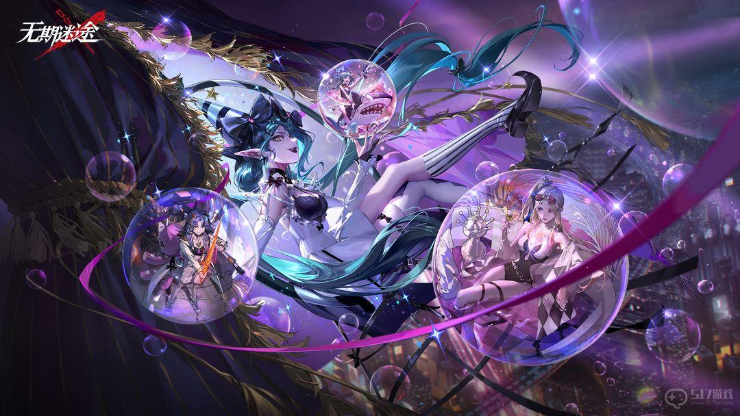 无期迷途梦影藏瑕活动攻略大全