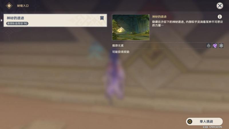 《原神》热沙中的秘密解密攻略 热沙中的秘密进入神秘遗迹任务解谜流程图片2