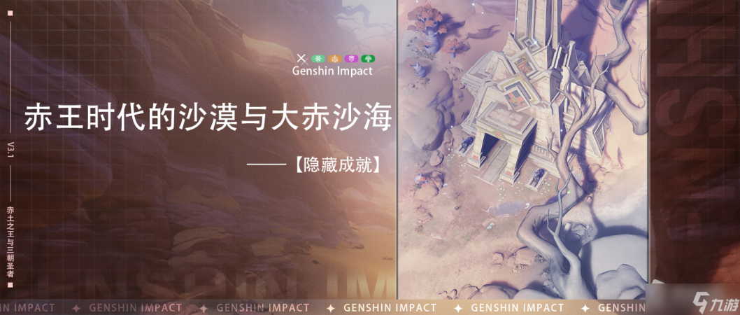 《原神》赤王时代的沙漠与大赤沙海成就完成方法介绍