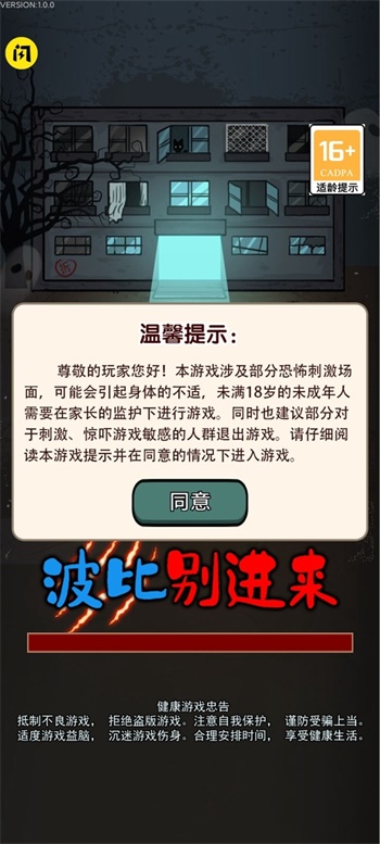 猛鬼宿舍波比别进来安卓下载