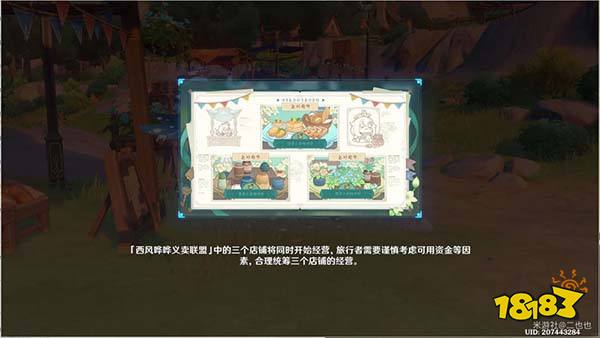 《原神》杯中遥吟之歌义卖联盟攻略 10个坊店部件如何收集