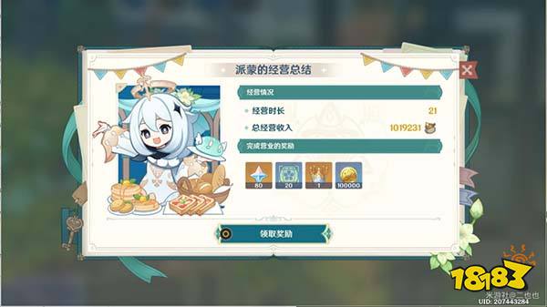 《原神》杯中遥吟之歌义卖联盟攻略 10个坊店部件如何收集