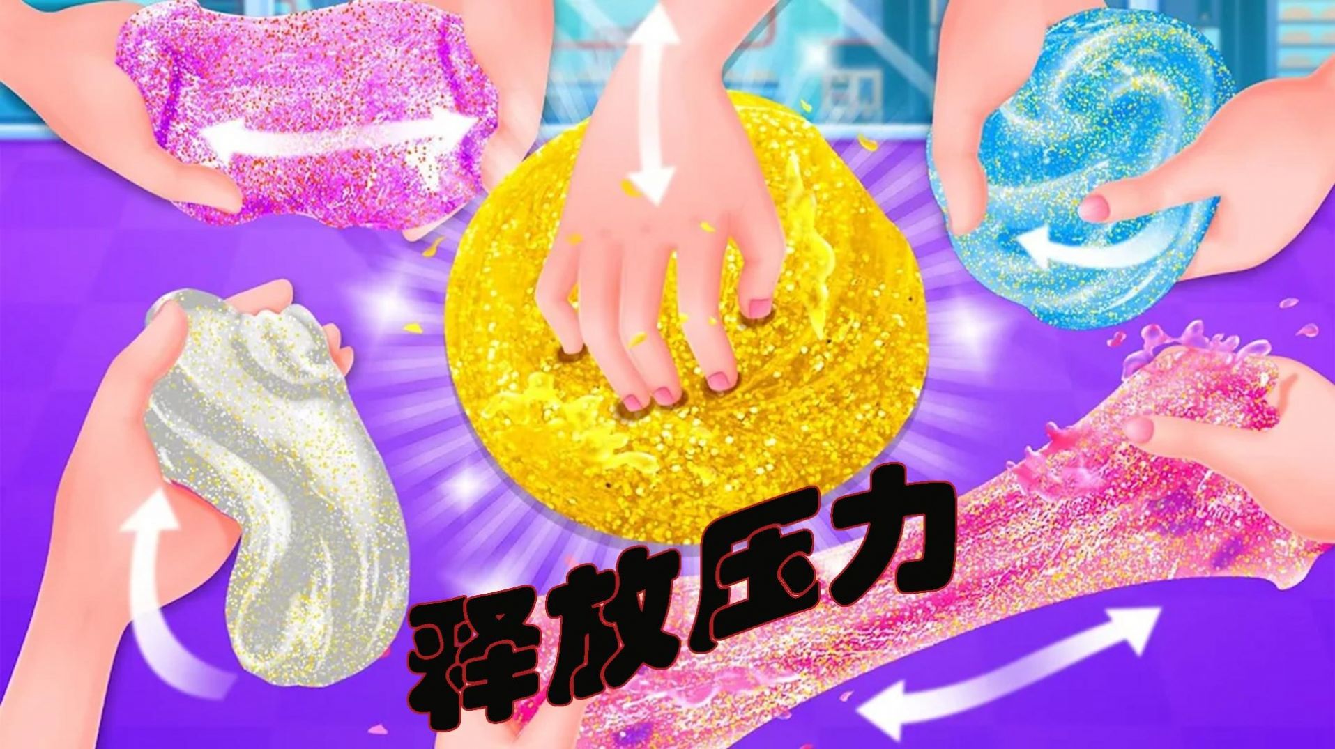 解压粘土乐园安装