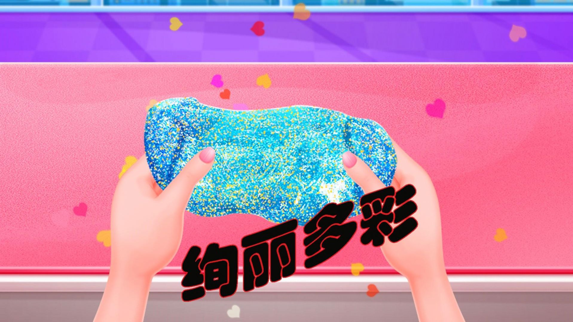 解压粘土乐园安装