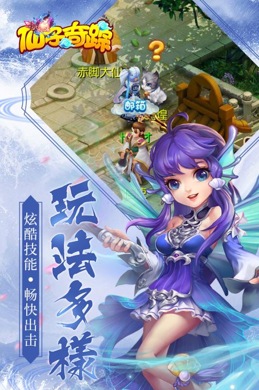 仙子奇踪手游折扣版