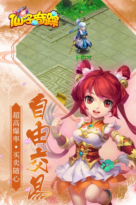 仙子奇踪手游折扣版