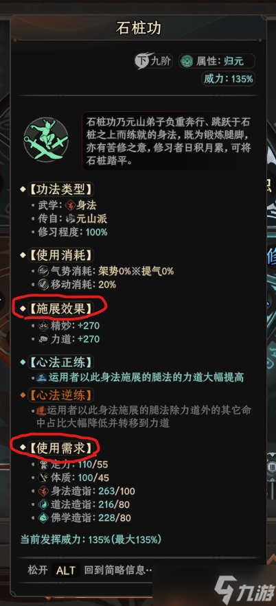 《太吾绘卷》挂件功法搭配推荐 挂件怎么打剑冢？