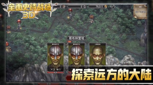 全面史诗战场安装包