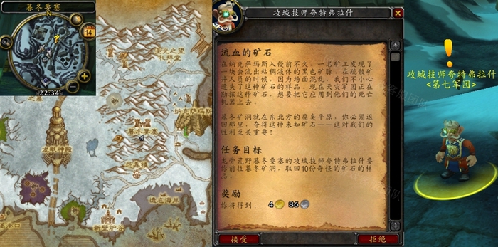 魔兽世界怀旧服WLK流血的矿石任务攻略