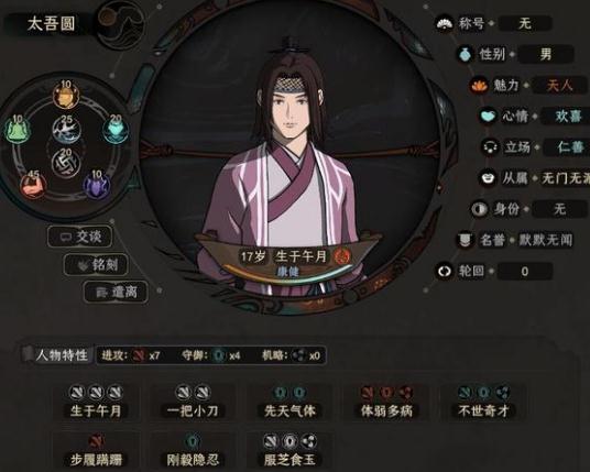 太吾绘卷天人中分男捏脸数据详情