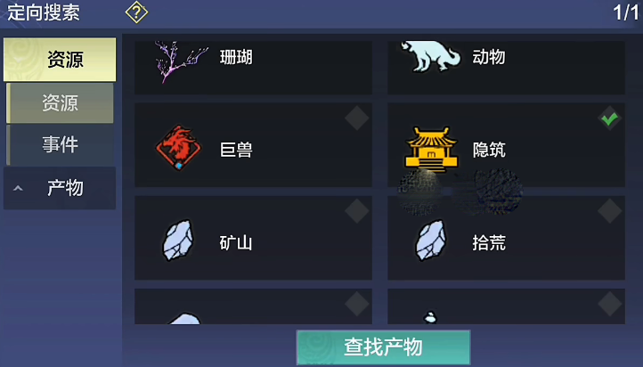 妄想山海隐筑玩法指南