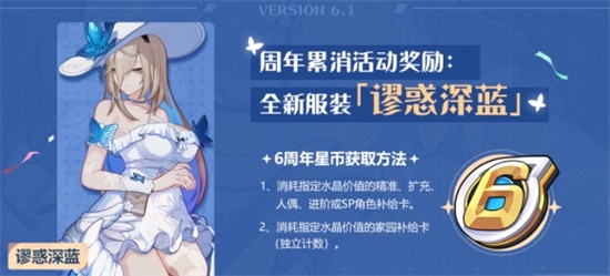 崩坏3谬惑深蓝皮肤怎么获得