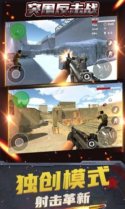 突围反击战游戏下载