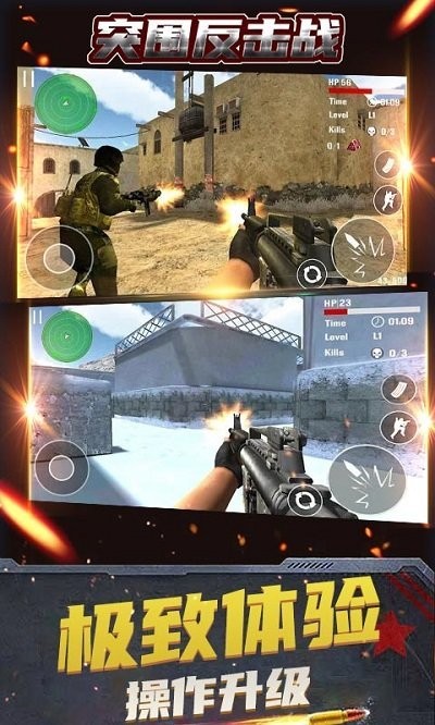 突围反击战游戏下载