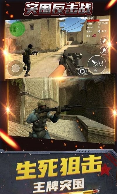 突围反击战游戏下载