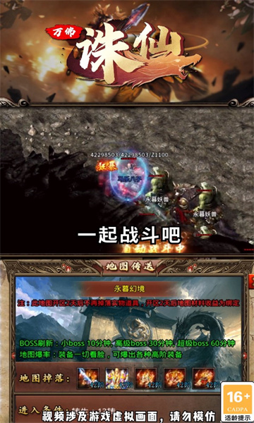 万佛诛仙手游