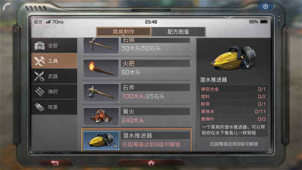明日之后潜水推进器怎么做