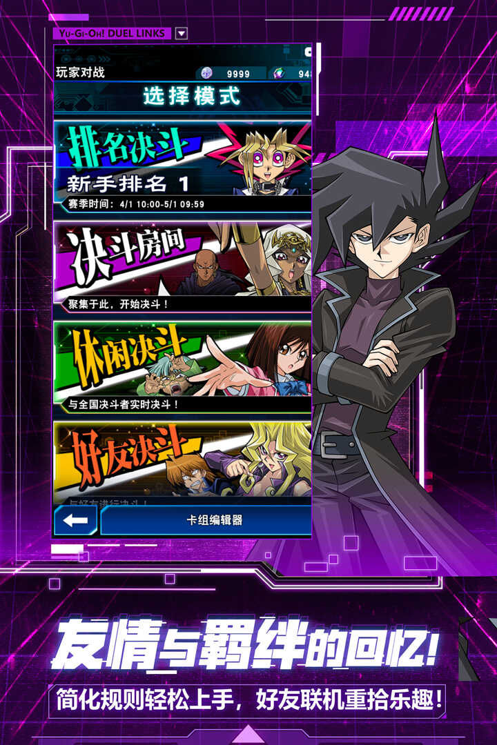 王决斗链接手游