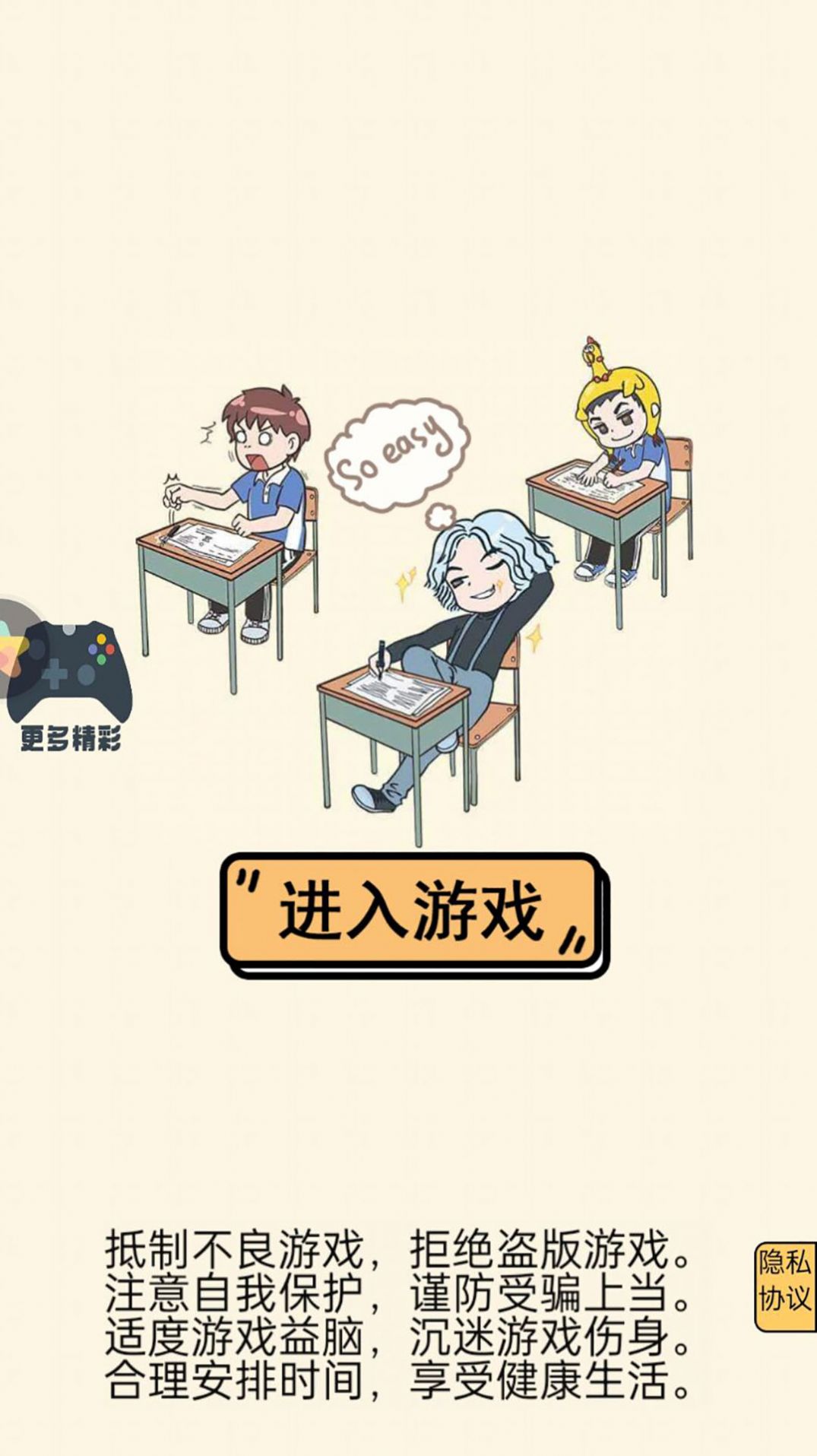 躺平小青年安卓版