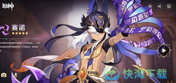 《原神》赛诺角色星级介绍